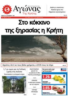 Αγώνας της Κρήτης