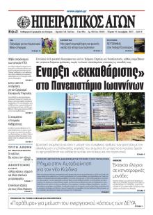 Ηπειρωτικός Αγών