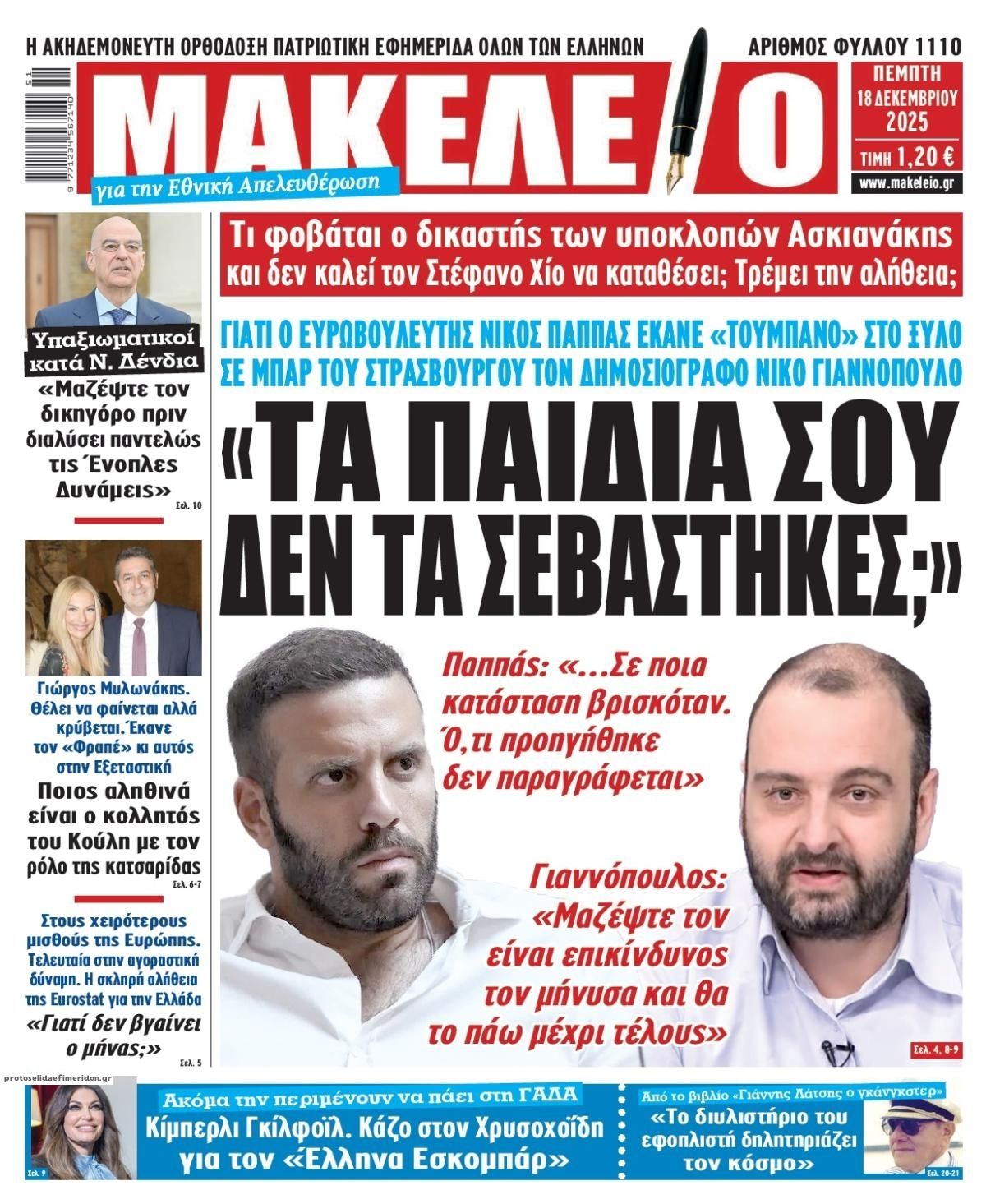 Πρωτοσέλιδο εφημερίδας Μακελειό