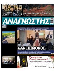 Αναγνώστης Πελ/σου