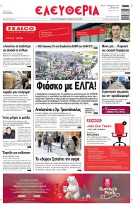 Ελευθερία Λάρισσας