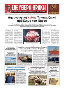 Ελεύθερη Θράκη