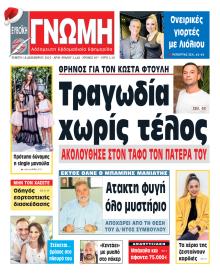 Ευβοϊκή Γνώμη