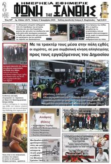 Φωνή της Ξάνθης