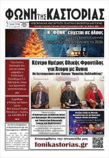 Φωνή της Καστοριάς