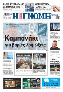 Γνώμη της Πάτρας