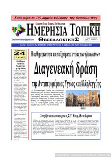 Ημερήσια Τοπική