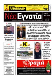 Νέα Εγνατία