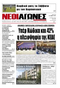 Νέοι Αγώνες