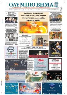 Ολύμπιο Βήμα