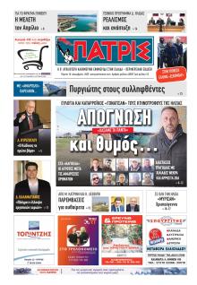 Πατρις Ηλείας