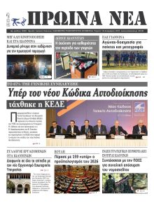 Πρωινά Νέα Ιωαννίνων