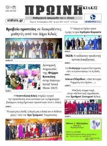 Πρωινή Κιλκίς