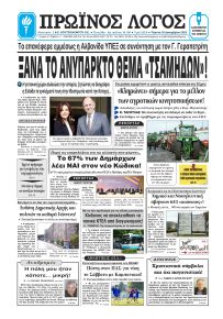 Πρωινός λόγος Ιωαννίνων