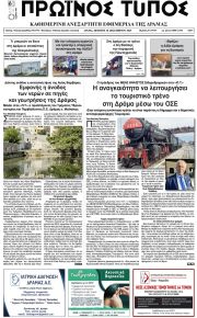 Πρωινός Τύπος Δρ.