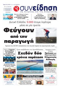 Η Συνείδηση