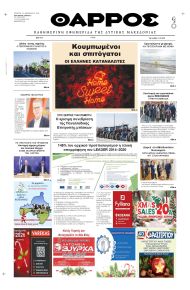 Θάρρος Κοζάνης