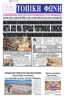 Τοπική Φωνή Πρέβεζας