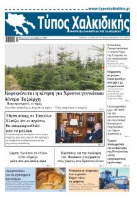 Τύπος Χαλκιδικής