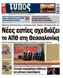 Τύπος Θεσσαλονίκης