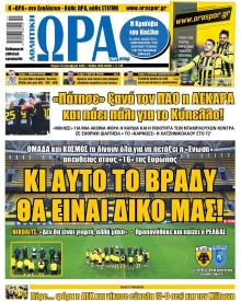 Η ώρα των Σπορ