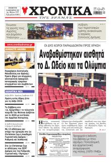 Χρονικά Δράμας