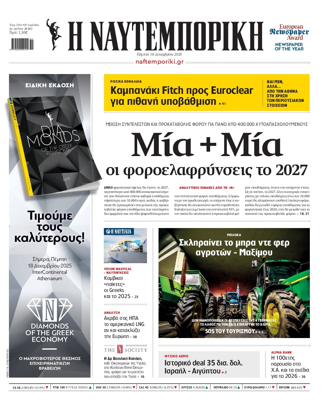 Πρωτοσέλιδο εφημερίδας Ναυτεμπορική