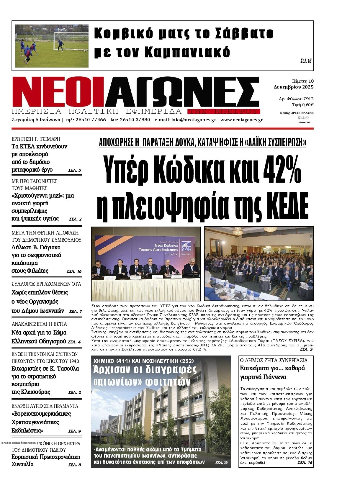 Πρωτοσέλιδο εφημερίδας Νέοι Αγώνες