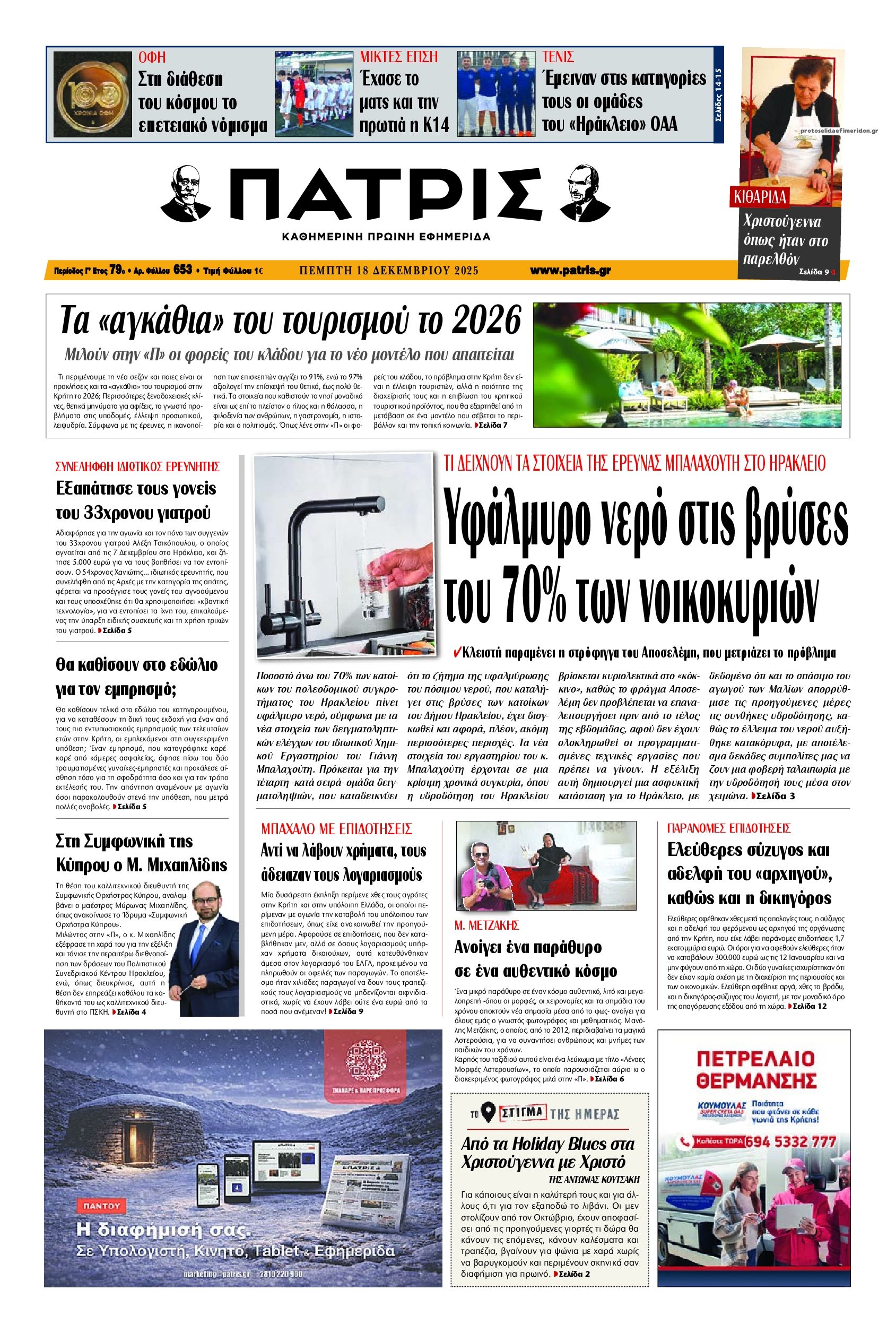 Πρωτοσέλιδο εφημερίδας Πατρίς