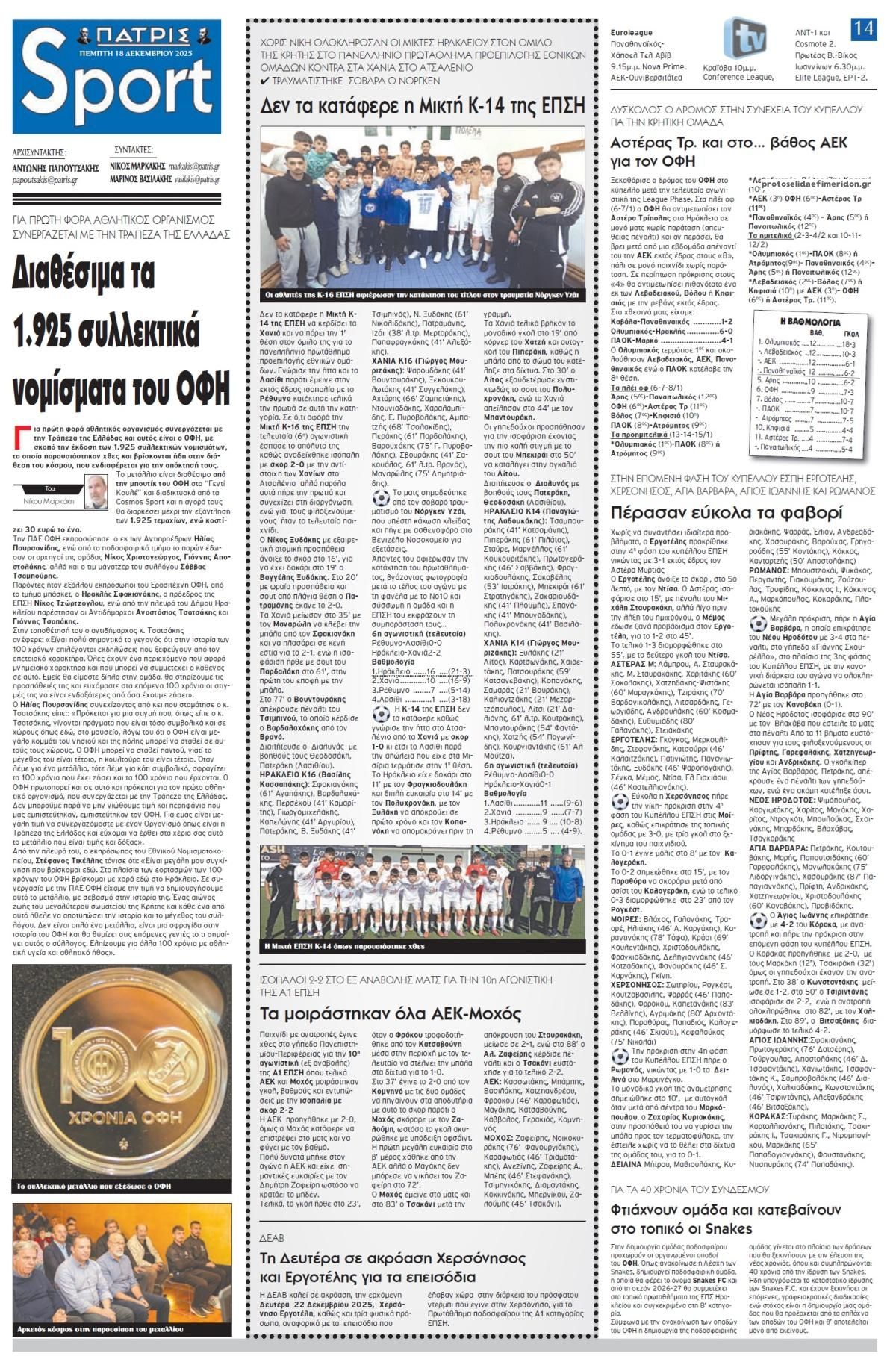 Πρωτοσέλιδο εφημερίδας 