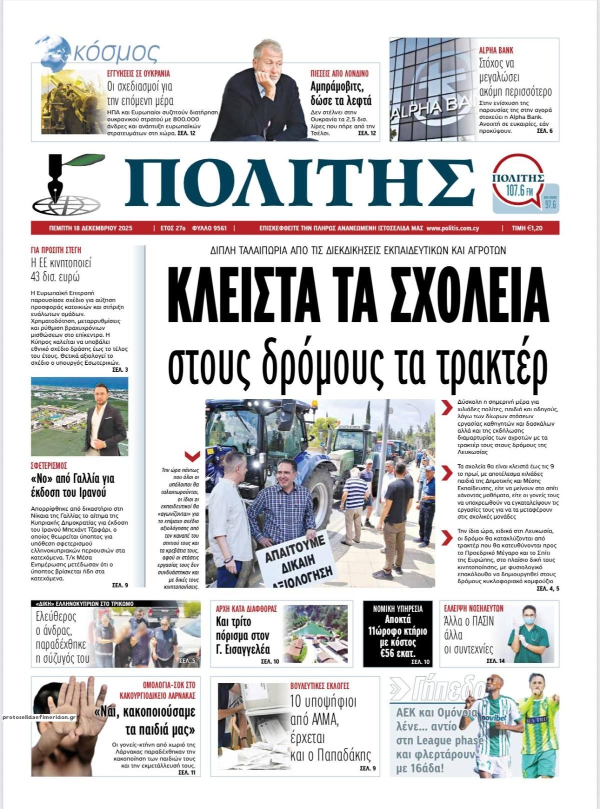 Πρωτοσέλιδο εφημερίδας Πολίτης Κύπρου