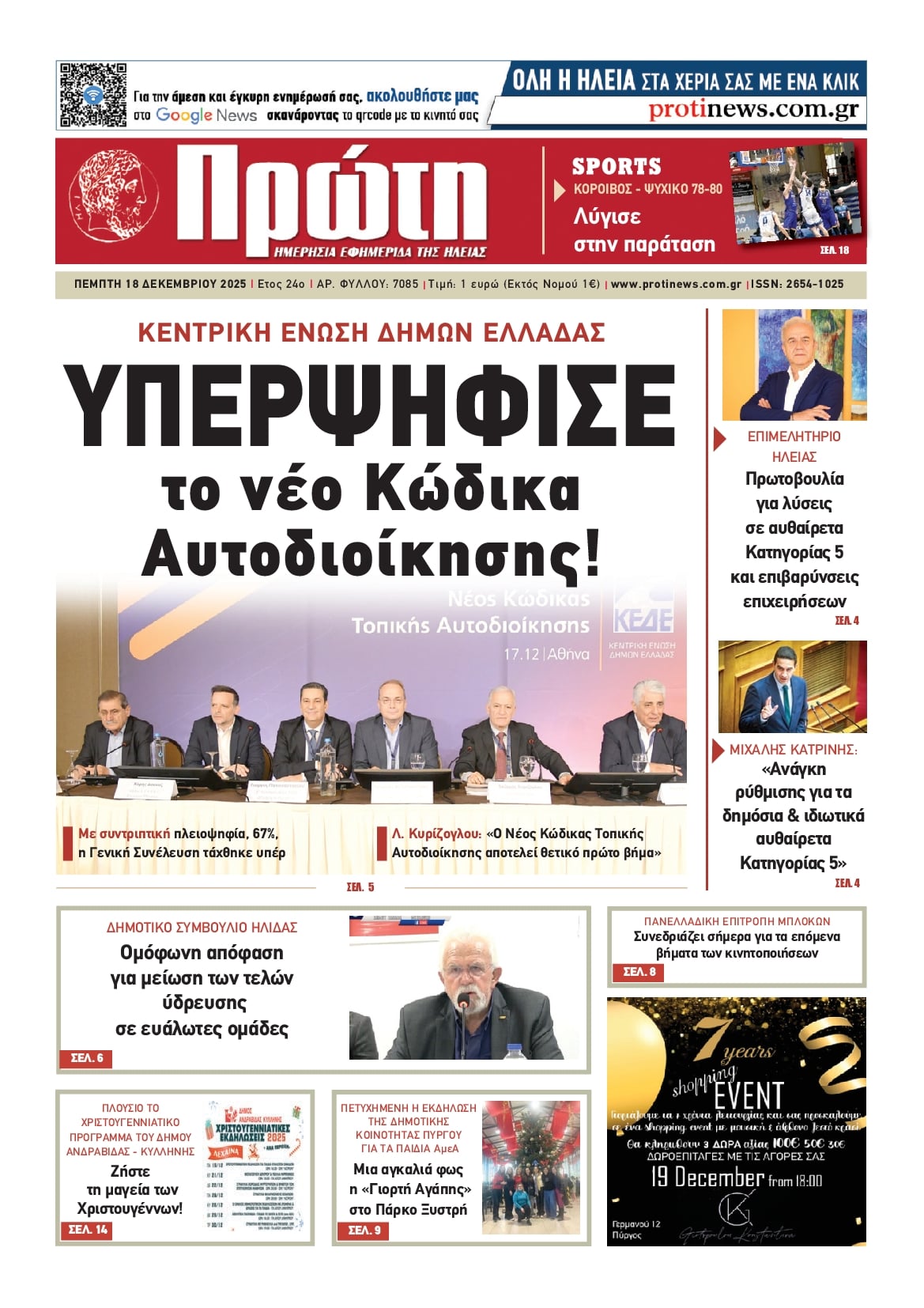 Πρωτοσέλιδο εφημερίδας Πρώτη