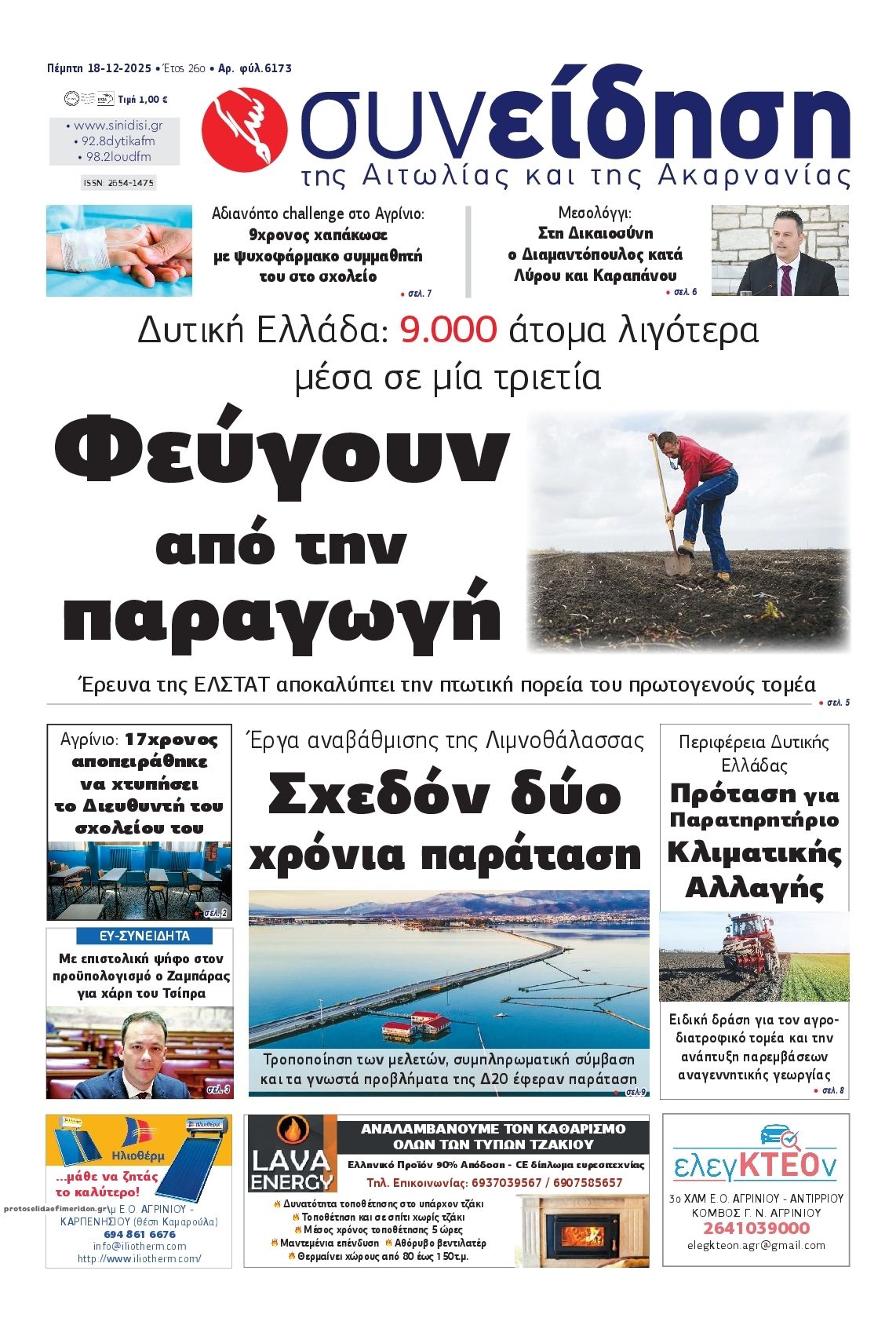 Πρωτοσέλιδο εφημερίδας Η Συνείδηση