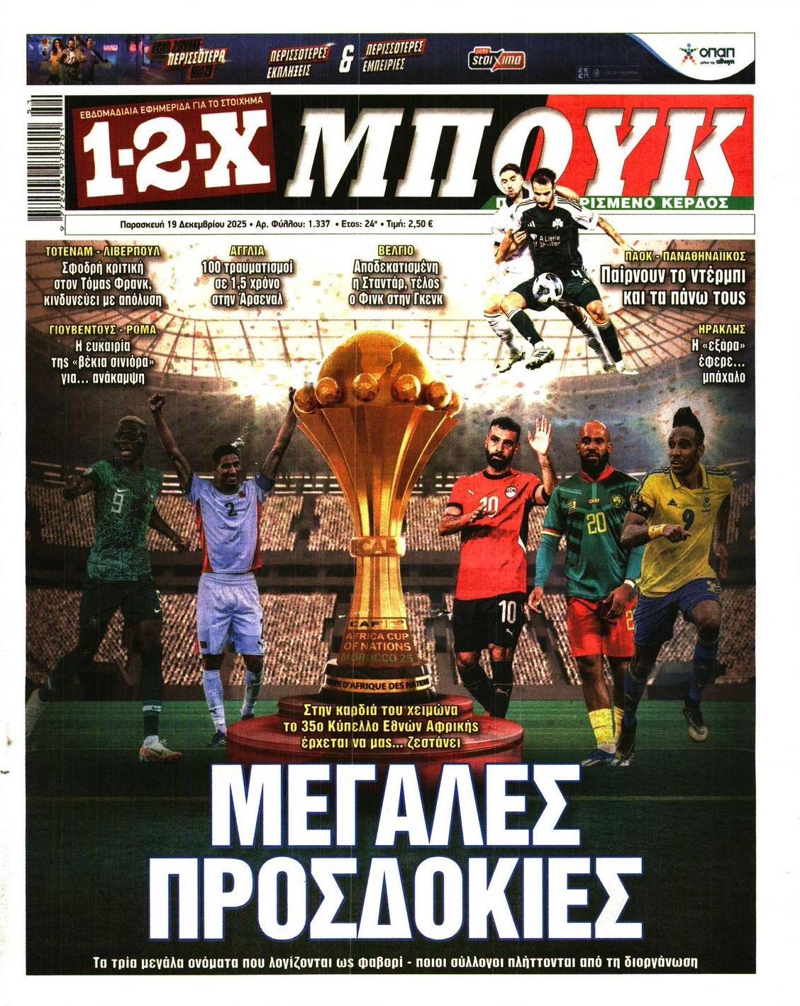 Πρωτοσέλιδο εφημερίδας 12x