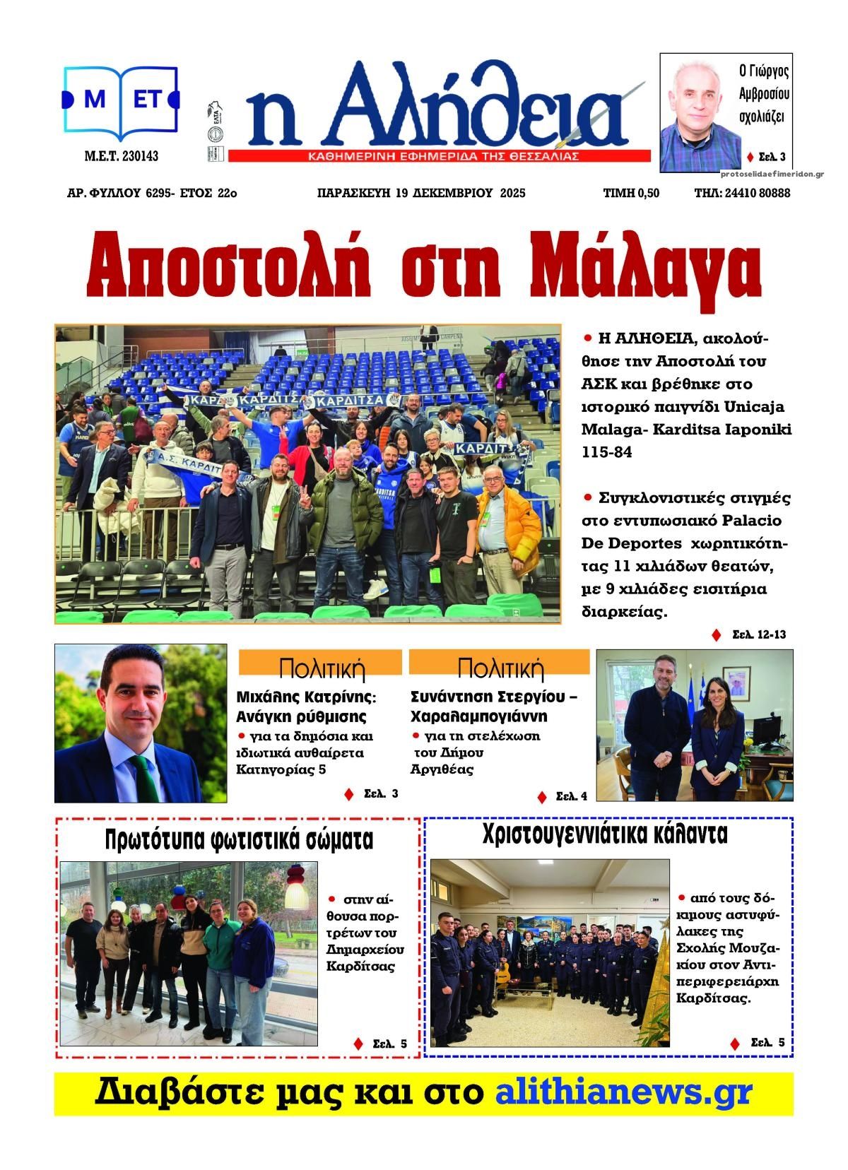 Πρωτοσέλιδο εφημερίδας Αλήθεια της Καρδίτσας