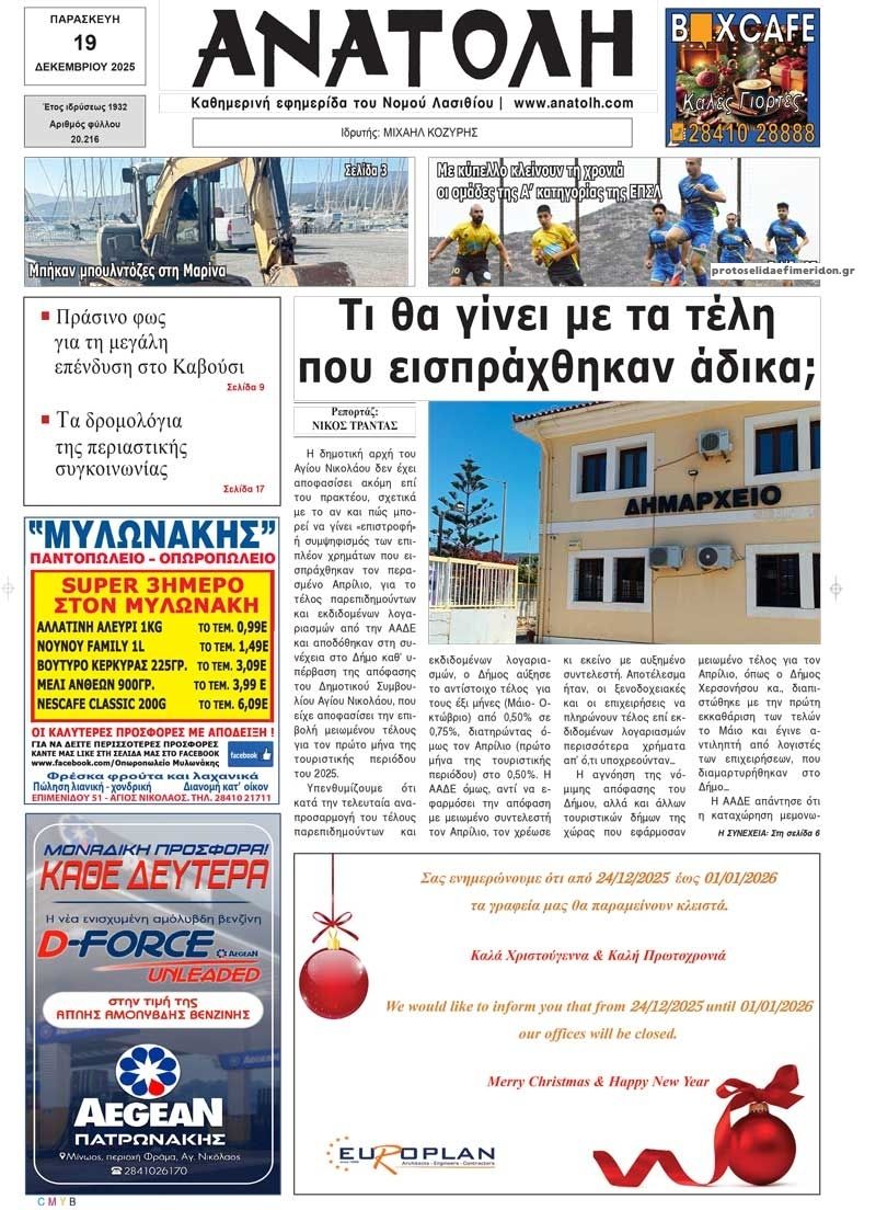 Πρωτοσέλιδο εφημερίδας 