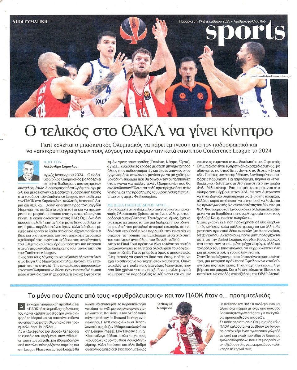 Οπισθόφυλλο εφημερίδας Απογευματινή