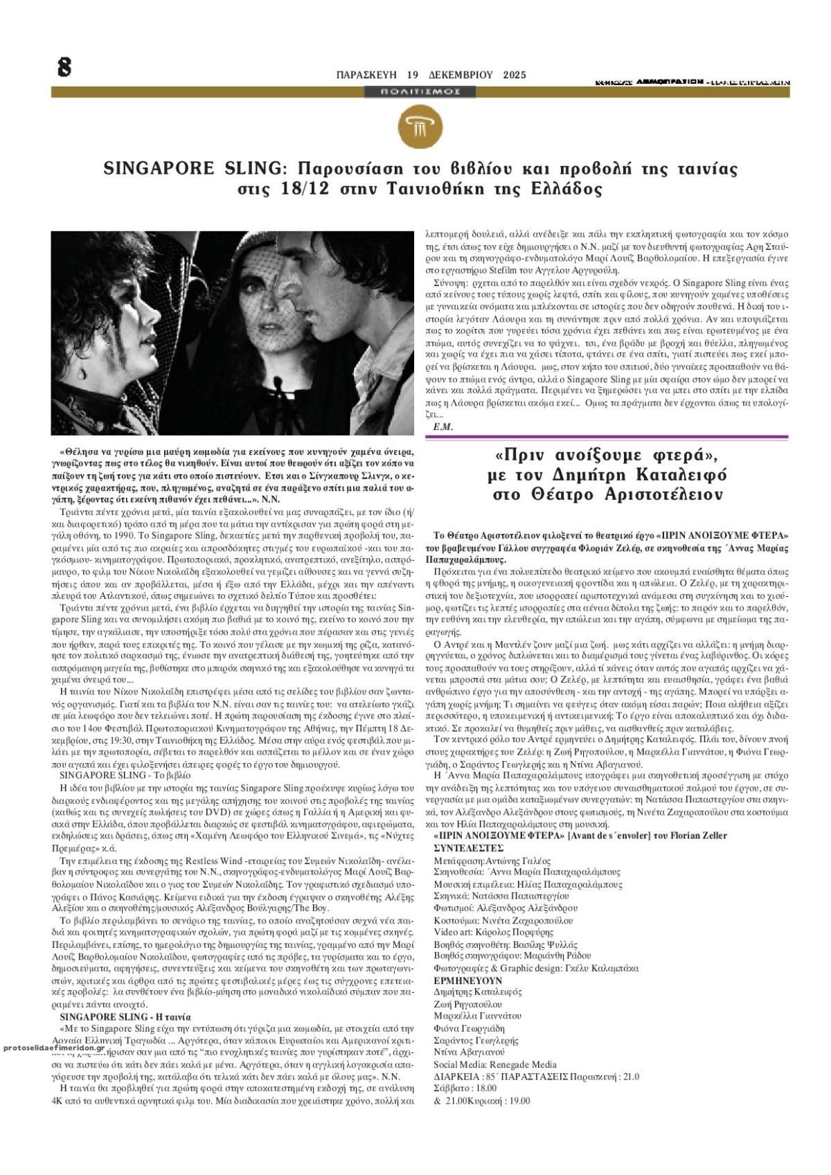 Οπισθόφυλλο εφημερίδας Δημοπρασιών