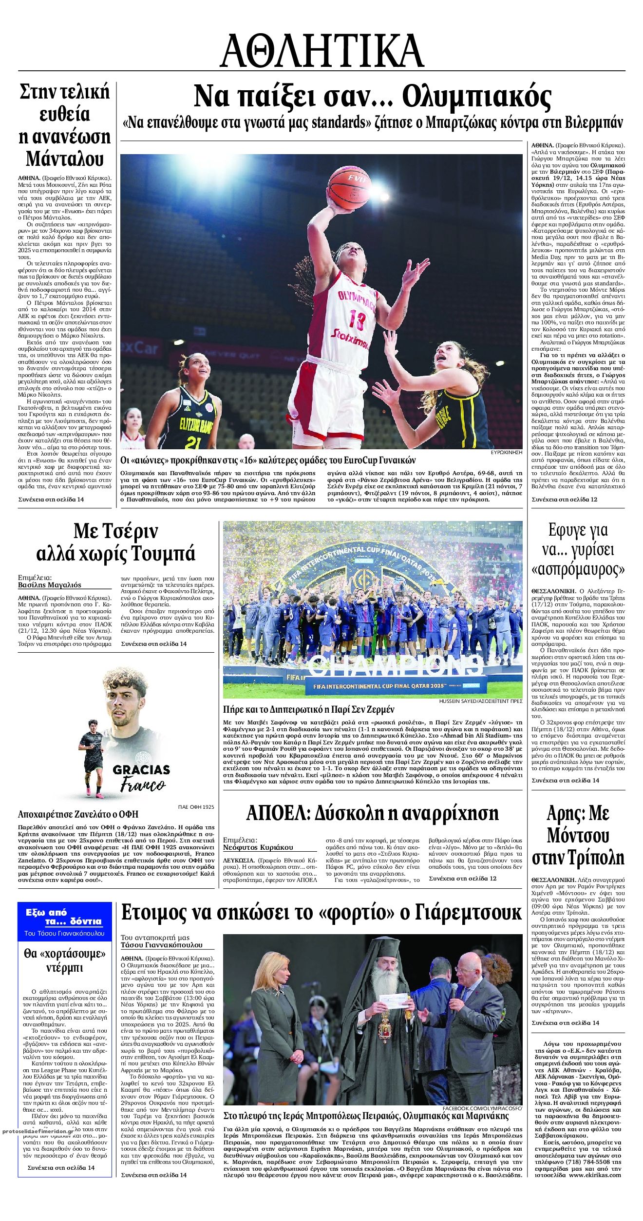 Οπισθόφυλλο εφημερίδας Εθνικός Κήρυξ