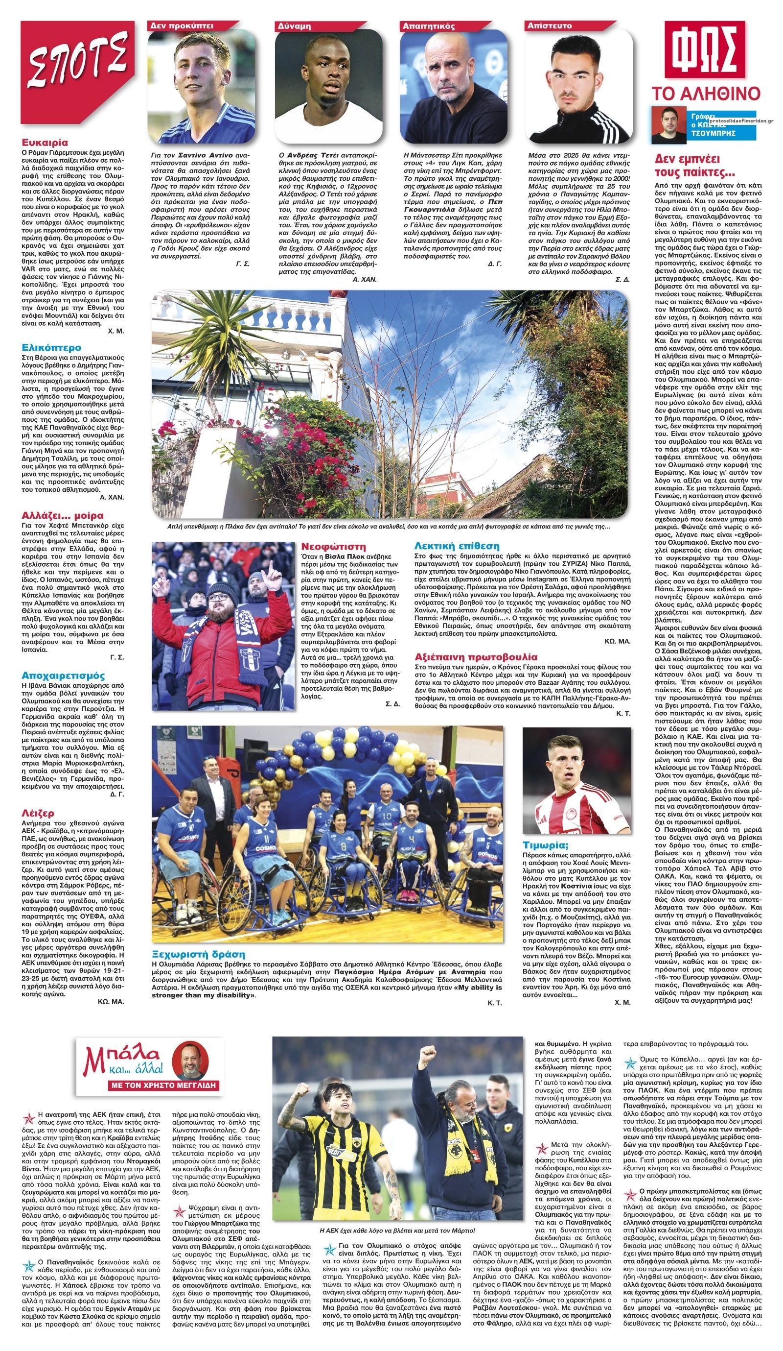 Οπισθόφυλλο εφημερίδας Φως των σπορ