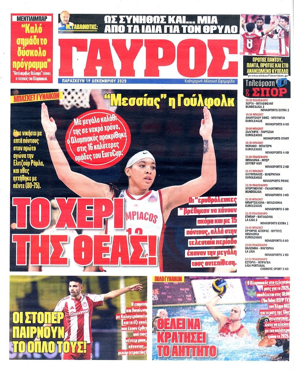 Οπισθόφυλλο εφημερίδας Κόκκινος Πρωταθλητής