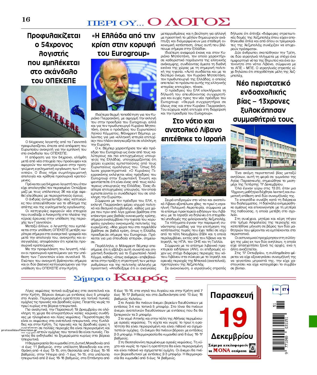 Οπισθόφυλλο εφημερίδας Λόγος