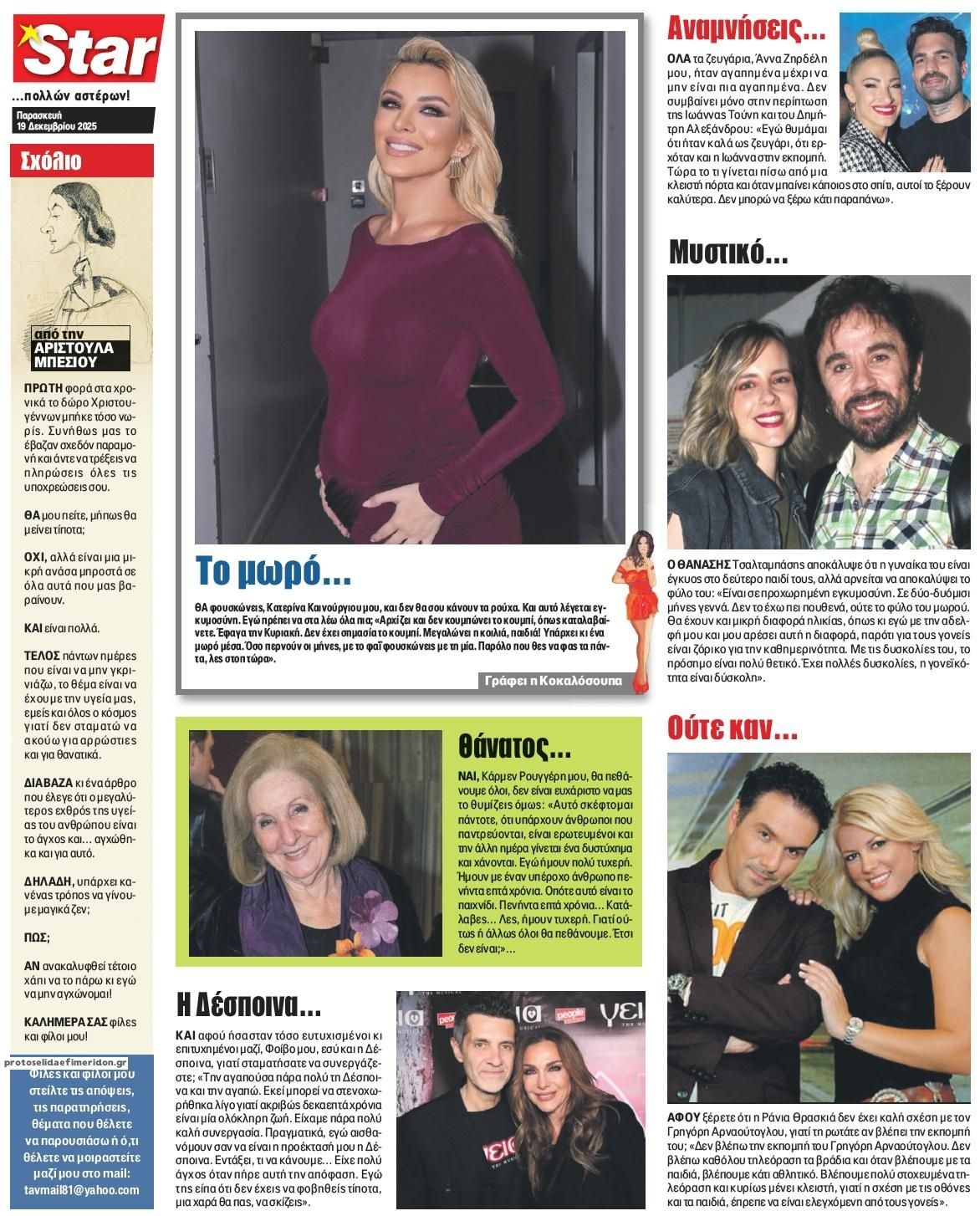 Οπισθόφυλλο εφημερίδας Star Press