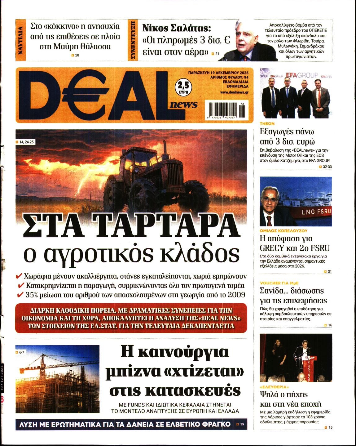 Πρωτοσέλιδο εφημερίδας Deal