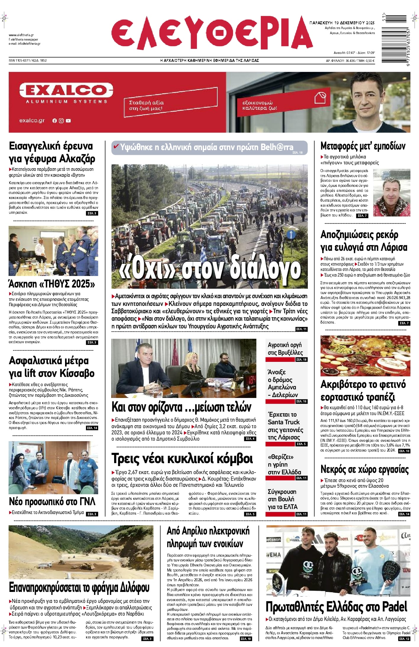 Πρωτοσέλιδο εφημερίδας Ελευθερία Λάρισσας