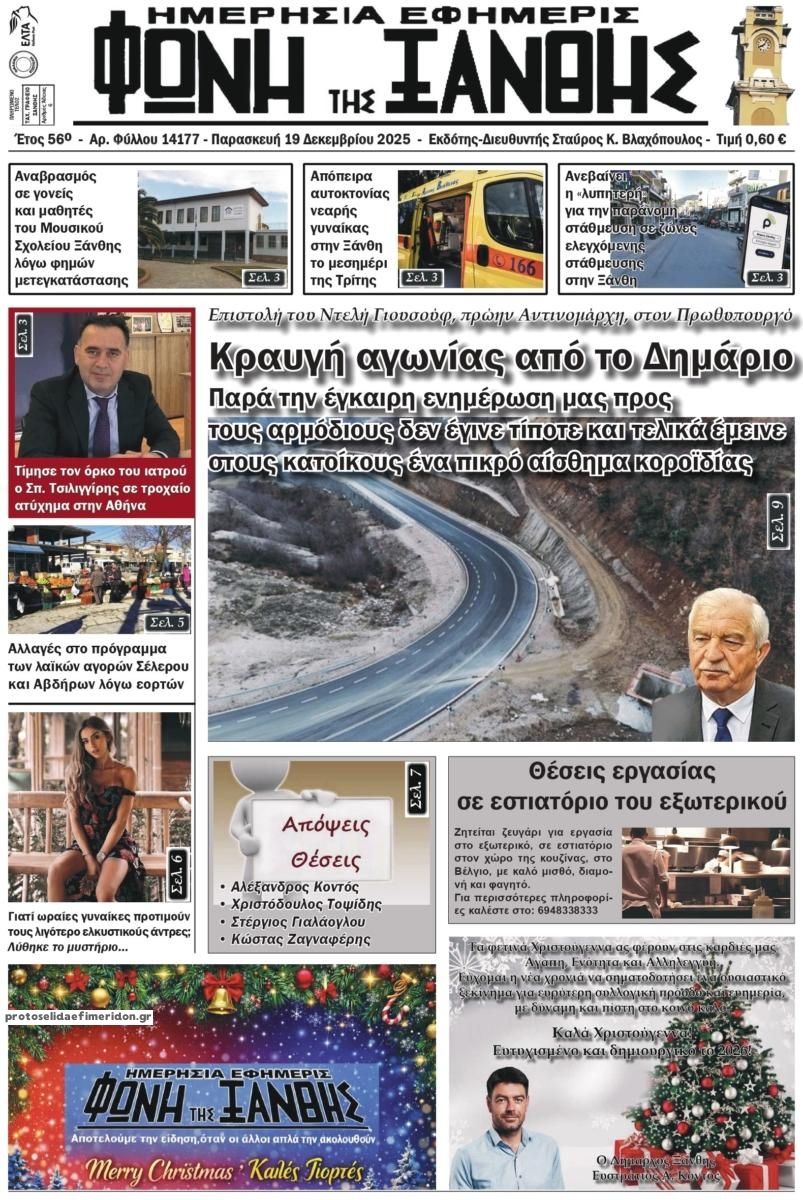 Πρωτοσέλιδο εφημερίδας Φωνή της Ξάνθης