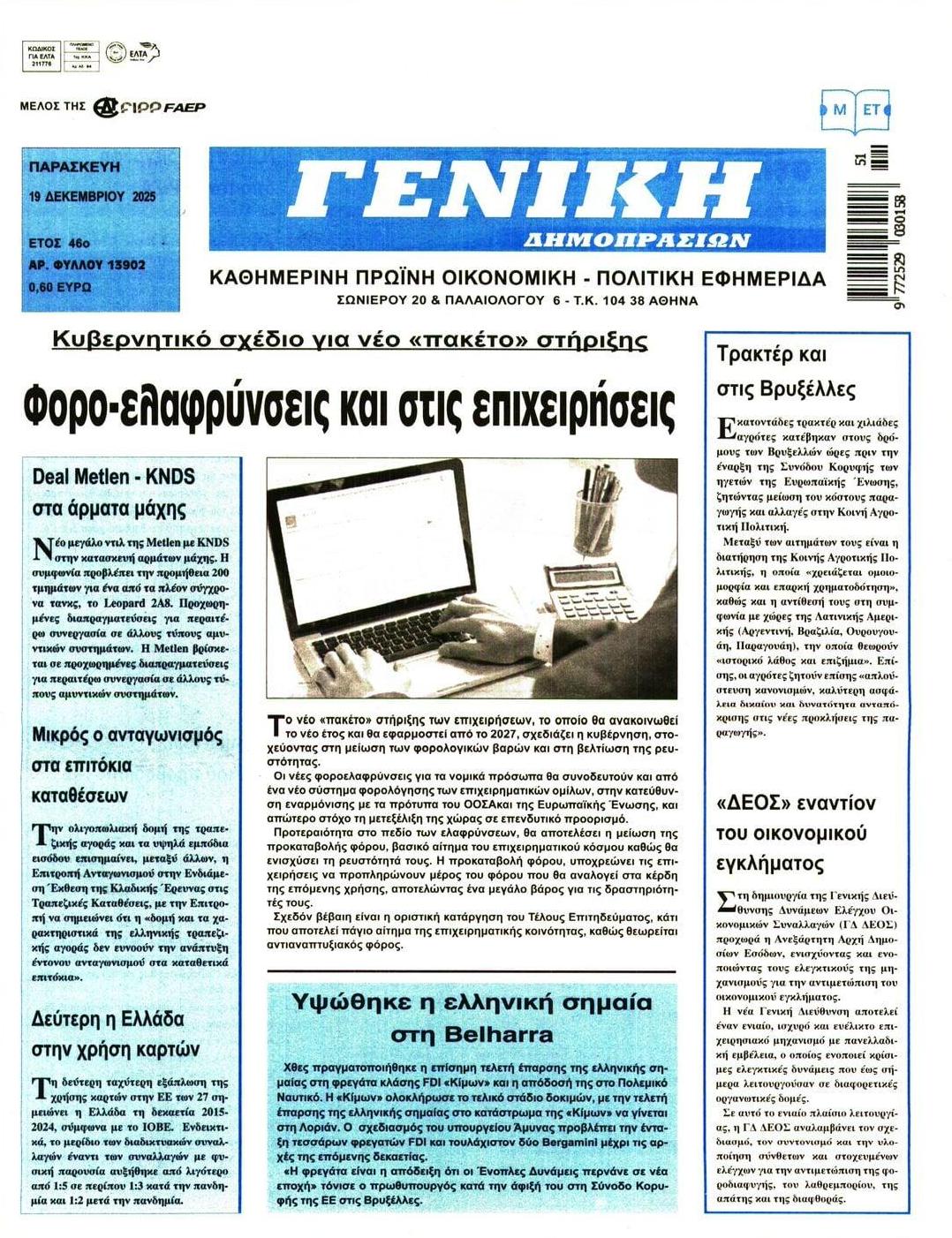 Πρωτοσέλιδο εφημερίδας Γενική Δημοπρασιών