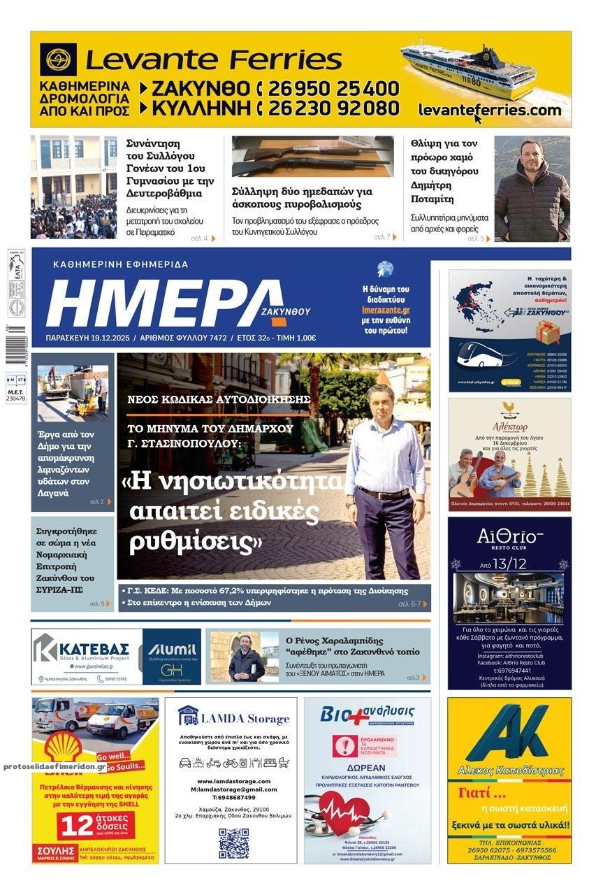 Πρωτοσέλιδο εφημερίδας Ημέρα Ζακύνθου