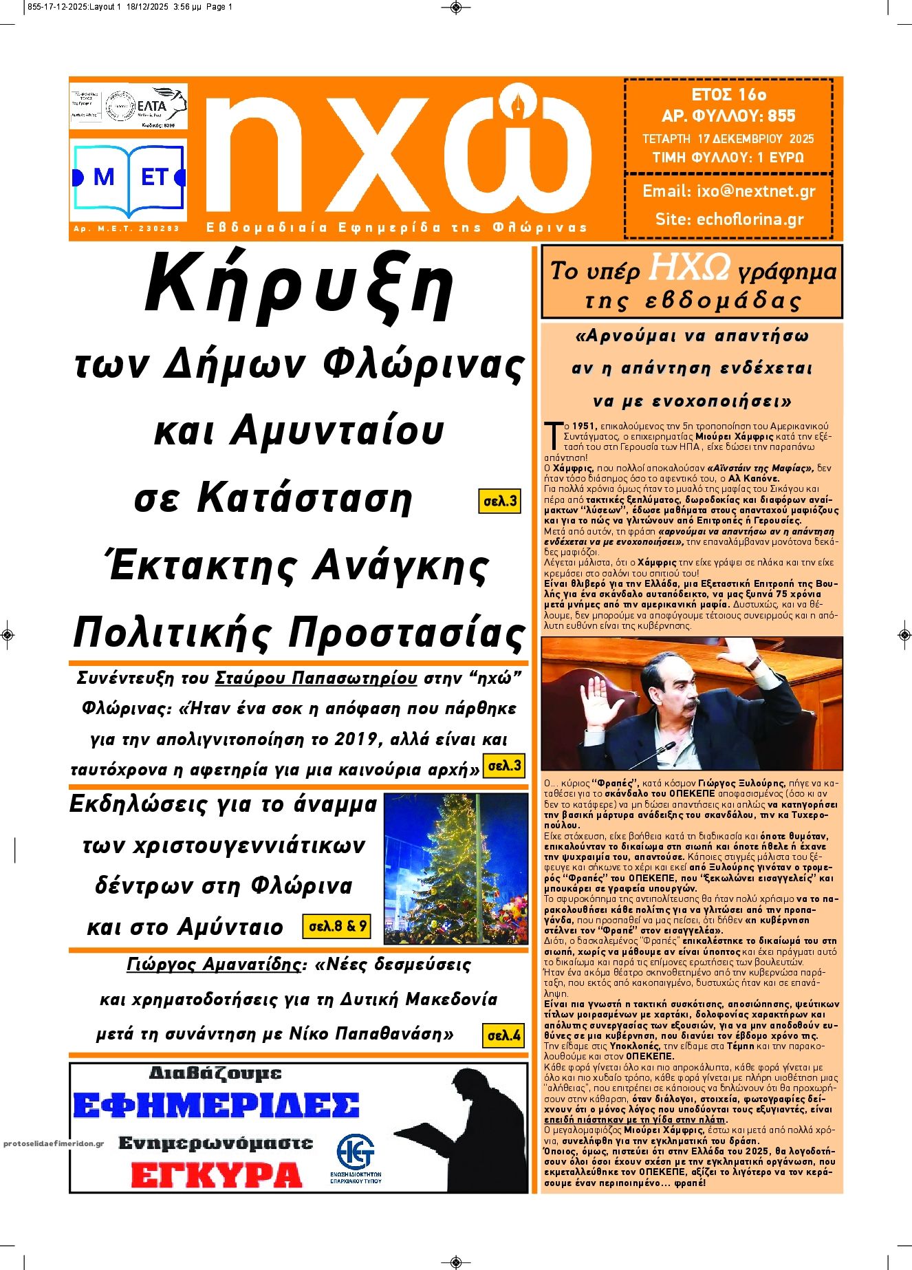 Πρωτοσέλιδο εφημερίδας Ηχώ Φλώρινας