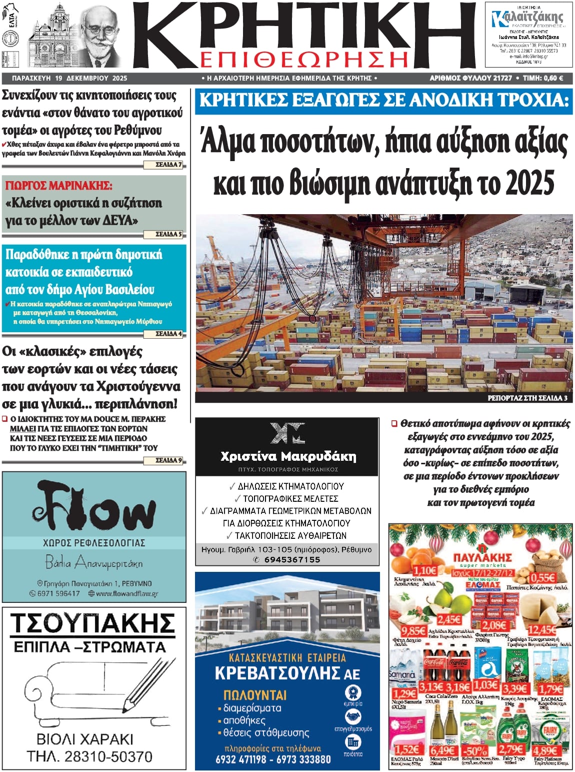 Πρωτοσέλιδο εφημερίδας Κρητική Επιθεώρηση